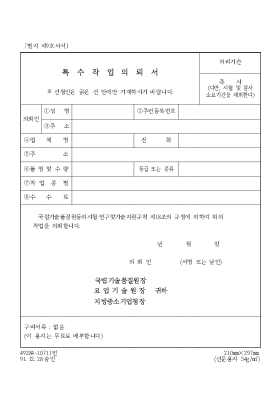특수작업의뢰서 특수작업의뢰서
